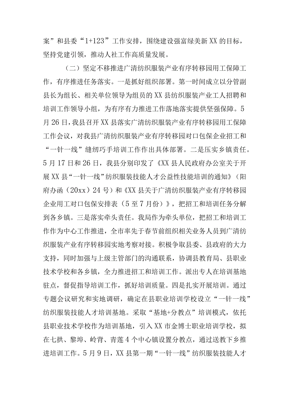 人社局关于上半年工作总结和下半年工作计划.docx_第2页