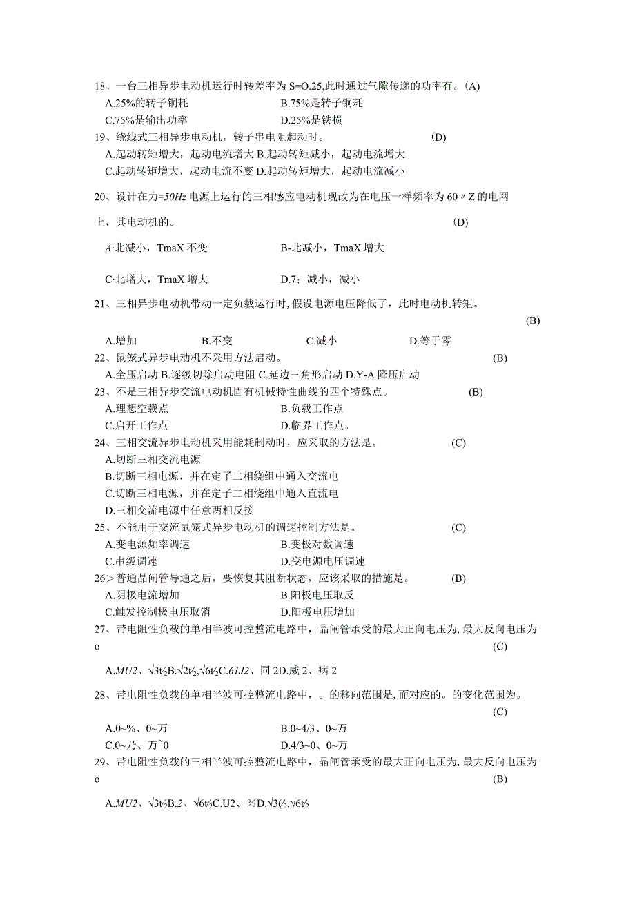 《机电传动控制》经典考试题试卷.docx_第2页