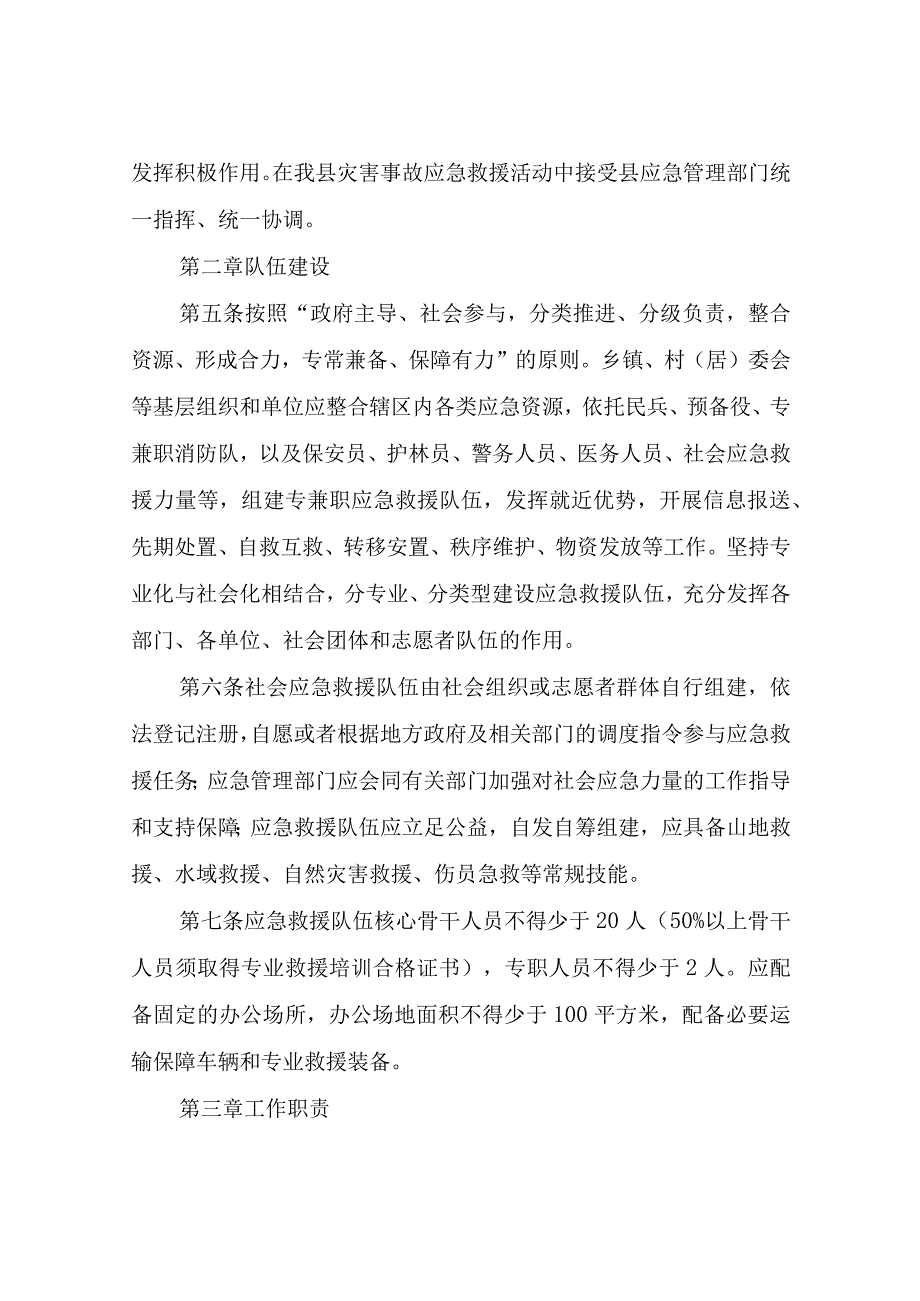 XX应急救援队伍建设管理办法试行.docx_第2页