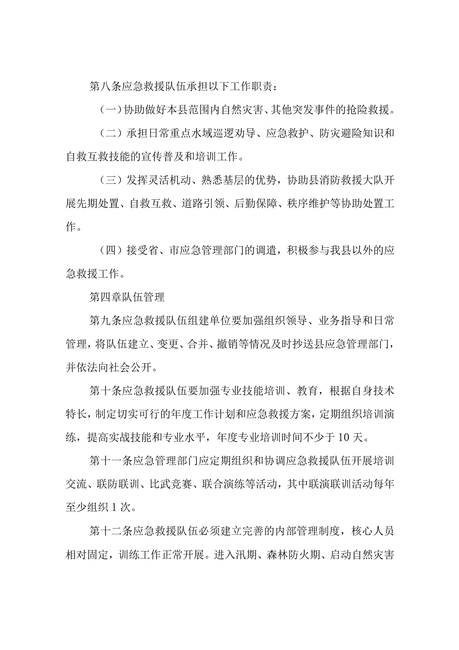 XX应急救援队伍建设管理办法试行.docx_第3页