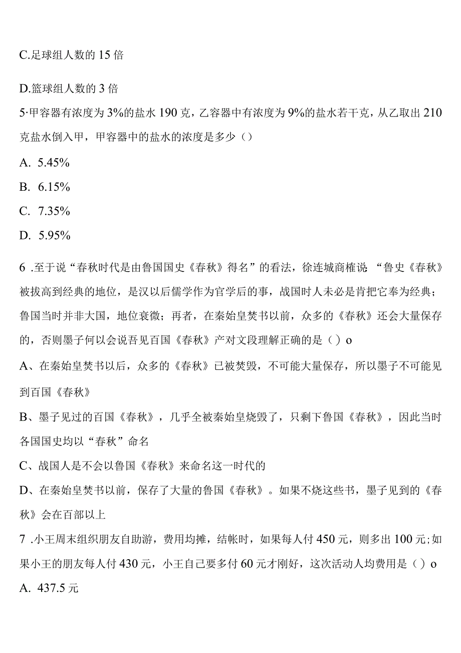 《行政职业能力测验》2023年公务员考试安徽省宣城市旌德县考前冲刺试题含解析.docx_第2页