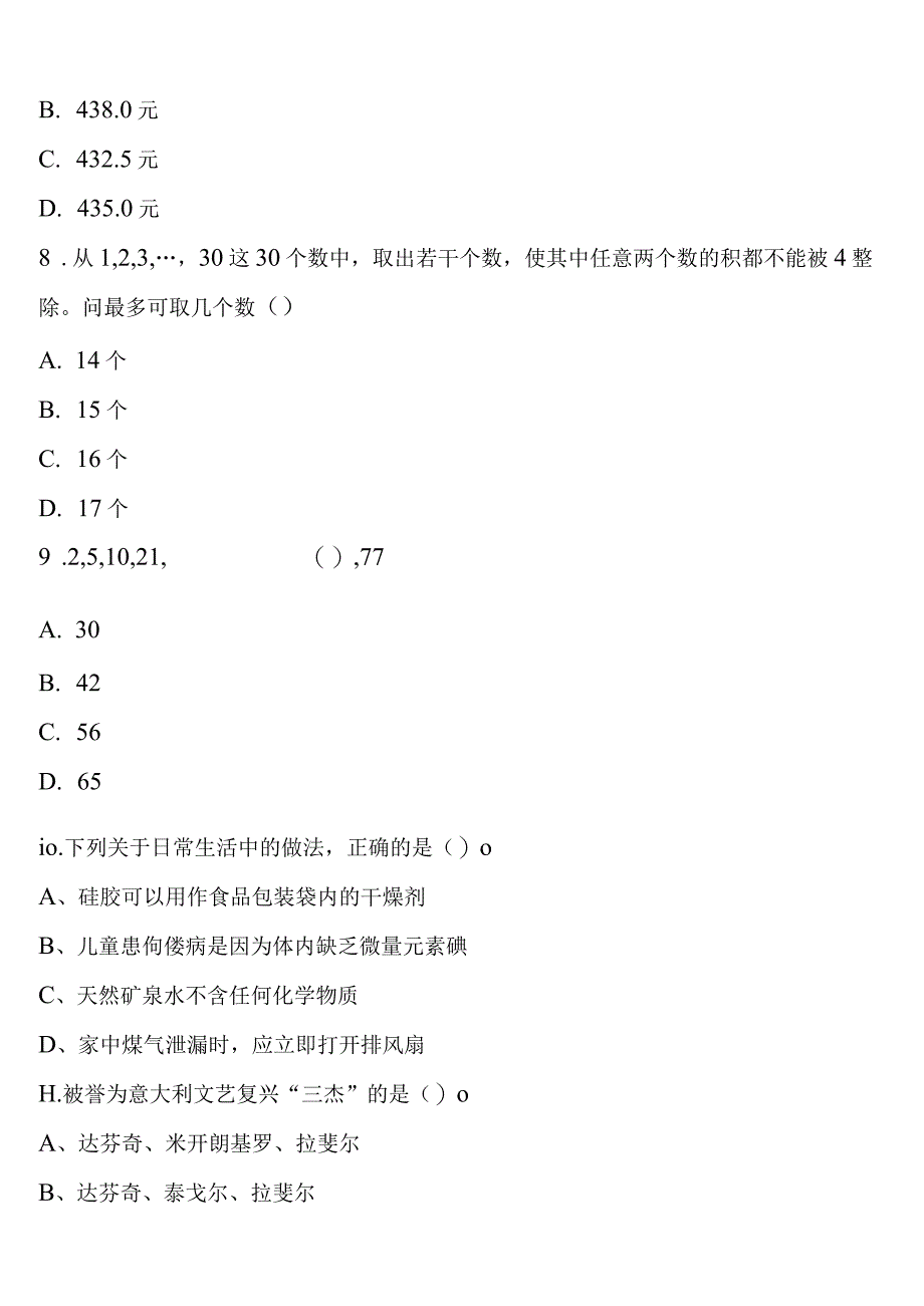 《行政职业能力测验》2023年公务员考试安徽省宣城市旌德县考前冲刺试题含解析.docx_第3页