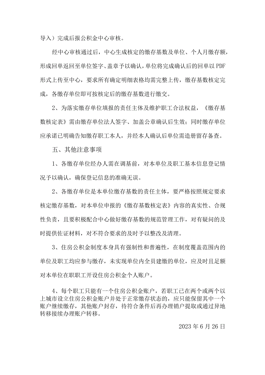 关于2023年度江西省南昌市住房公积金缴存基数和月缴存额上下限的标准规定.docx_第3页