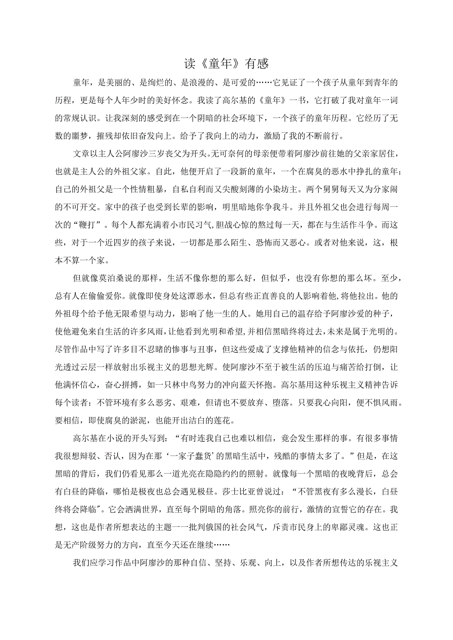 《童年》读书心得体会 2.docx_第1页