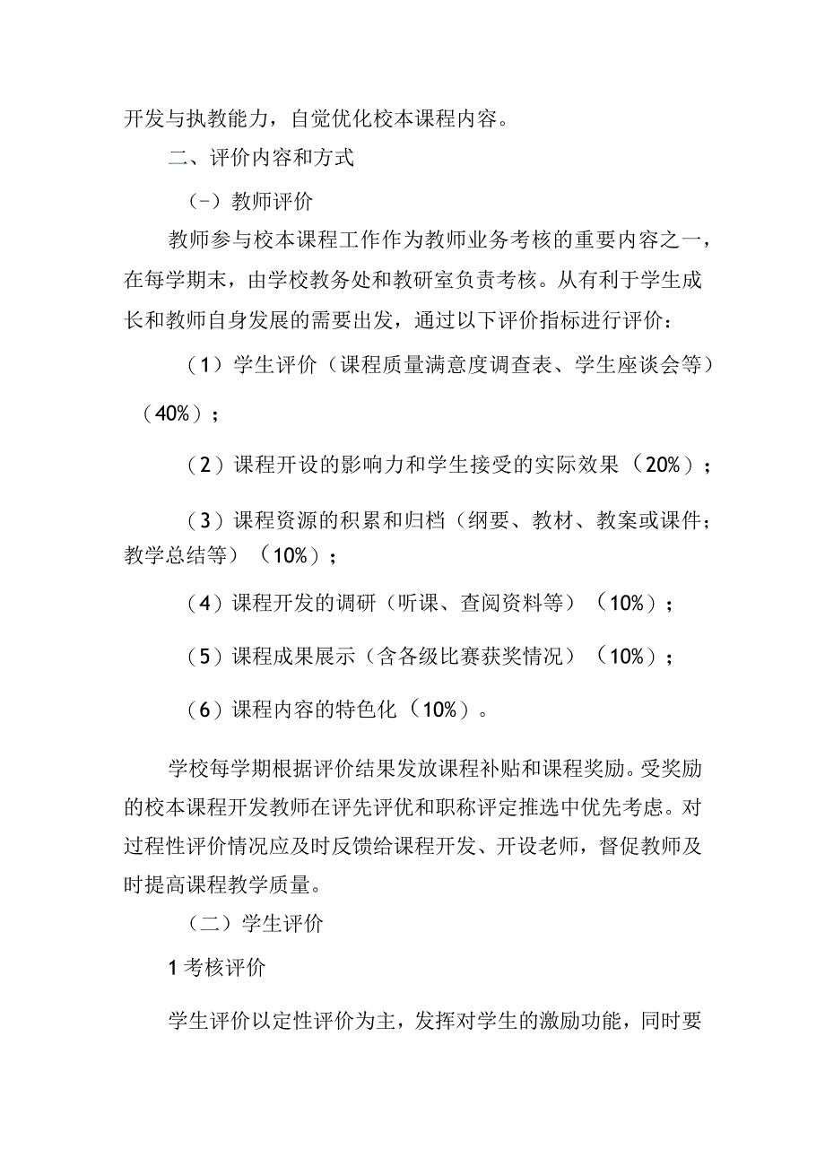 中学校本课程评价制度.docx_第2页