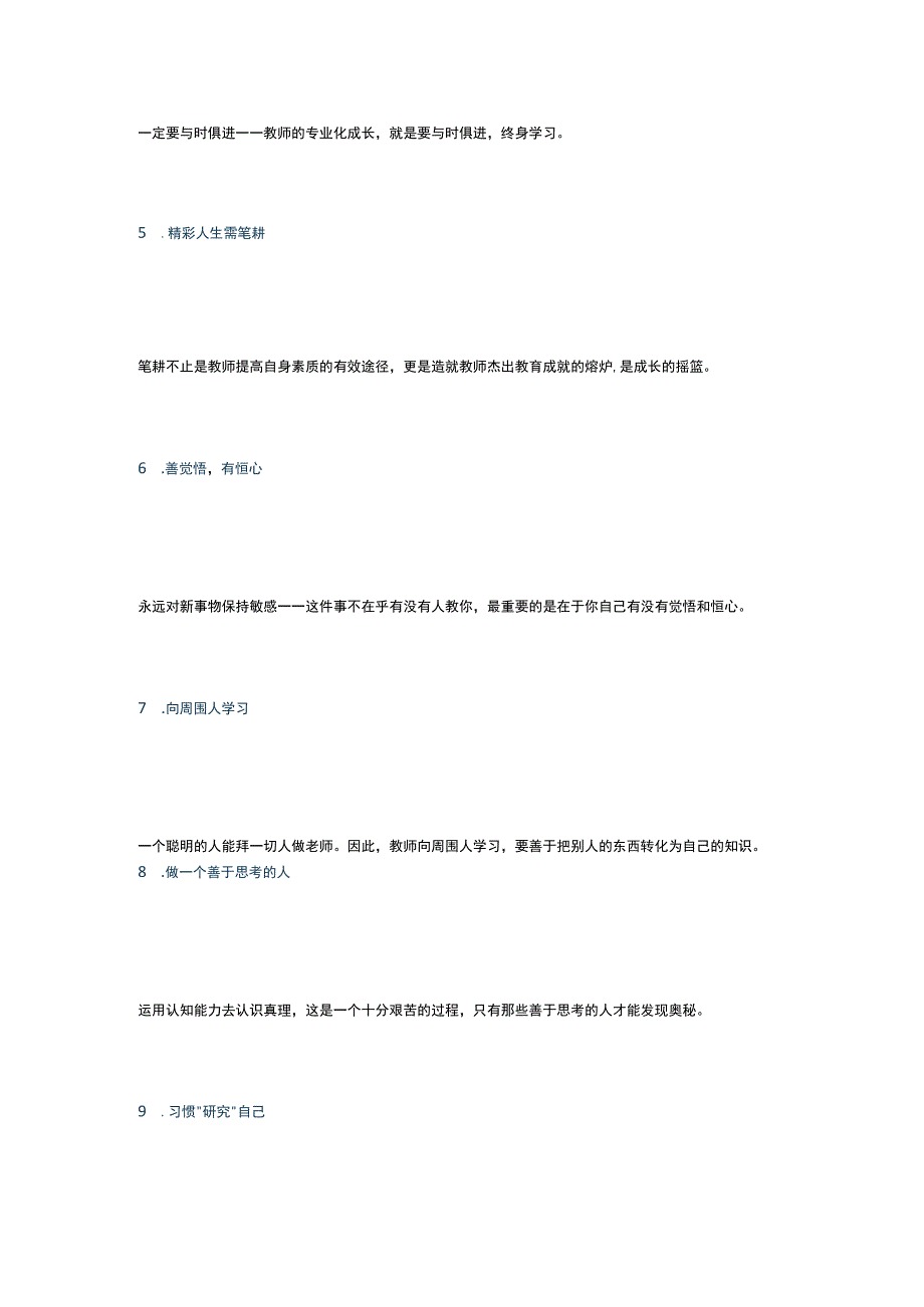 优秀教师都有的50个好习惯公开课教案教学设计课件资料.docx_第2页