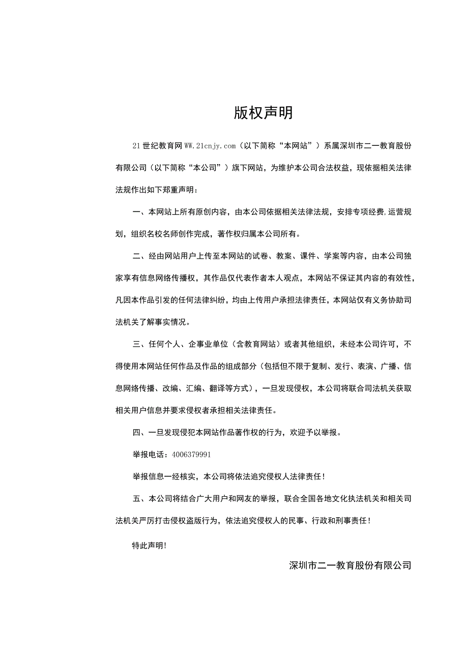 七年级下科学期末调研测试模拟卷4参考答案公开课教案教学设计课件资料.docx_第3页