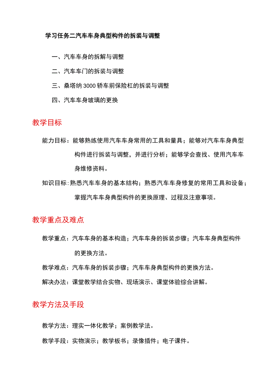 《汽车车身诊断与修复》完整版电子教案情境15.docx_第2页