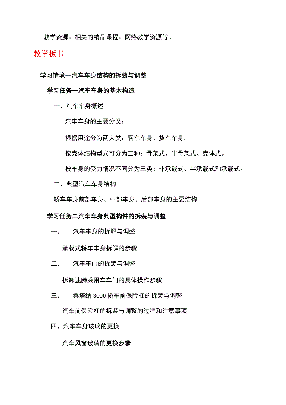 《汽车车身诊断与修复》完整版电子教案情境15.docx_第3页