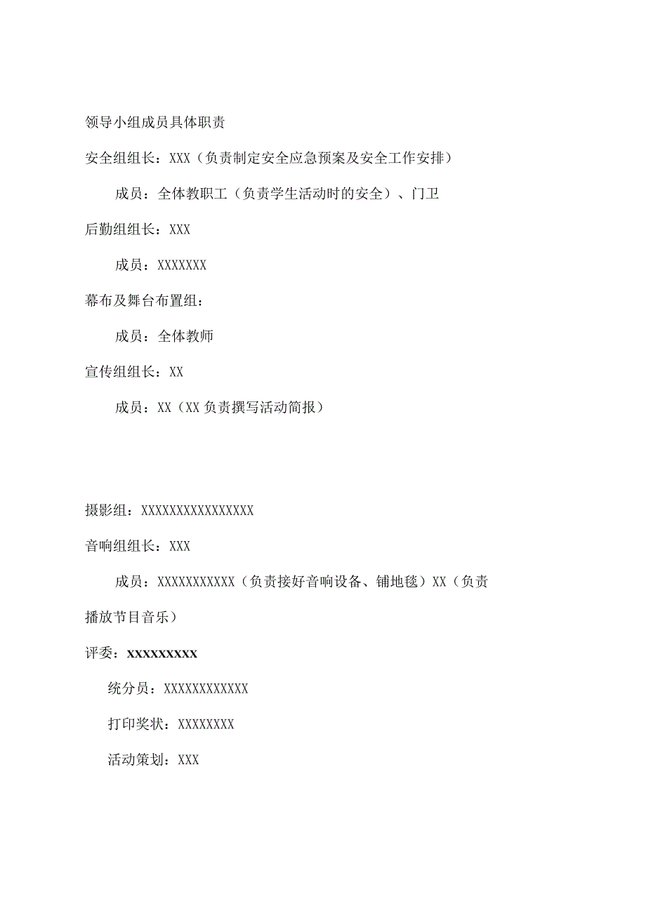 X小学2023年庆六一儿童节活动方案.docx_第2页