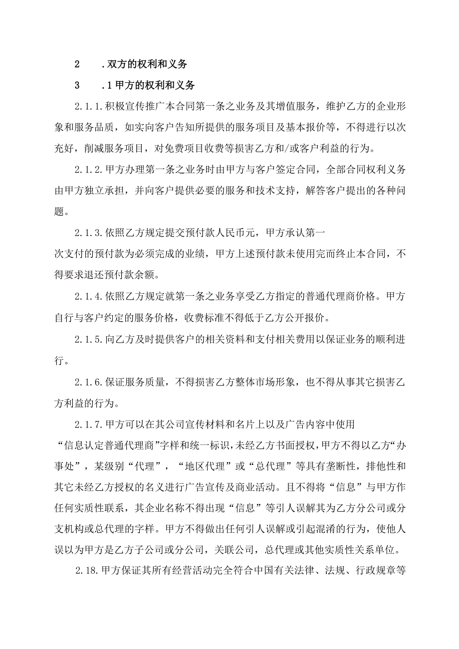 信息网络代理商合同协议书.docx_第2页