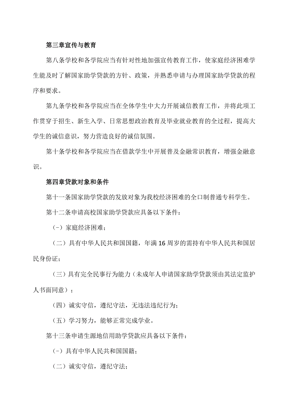 XX财经职业技术学院国家助学贷款管理办法.docx_第3页