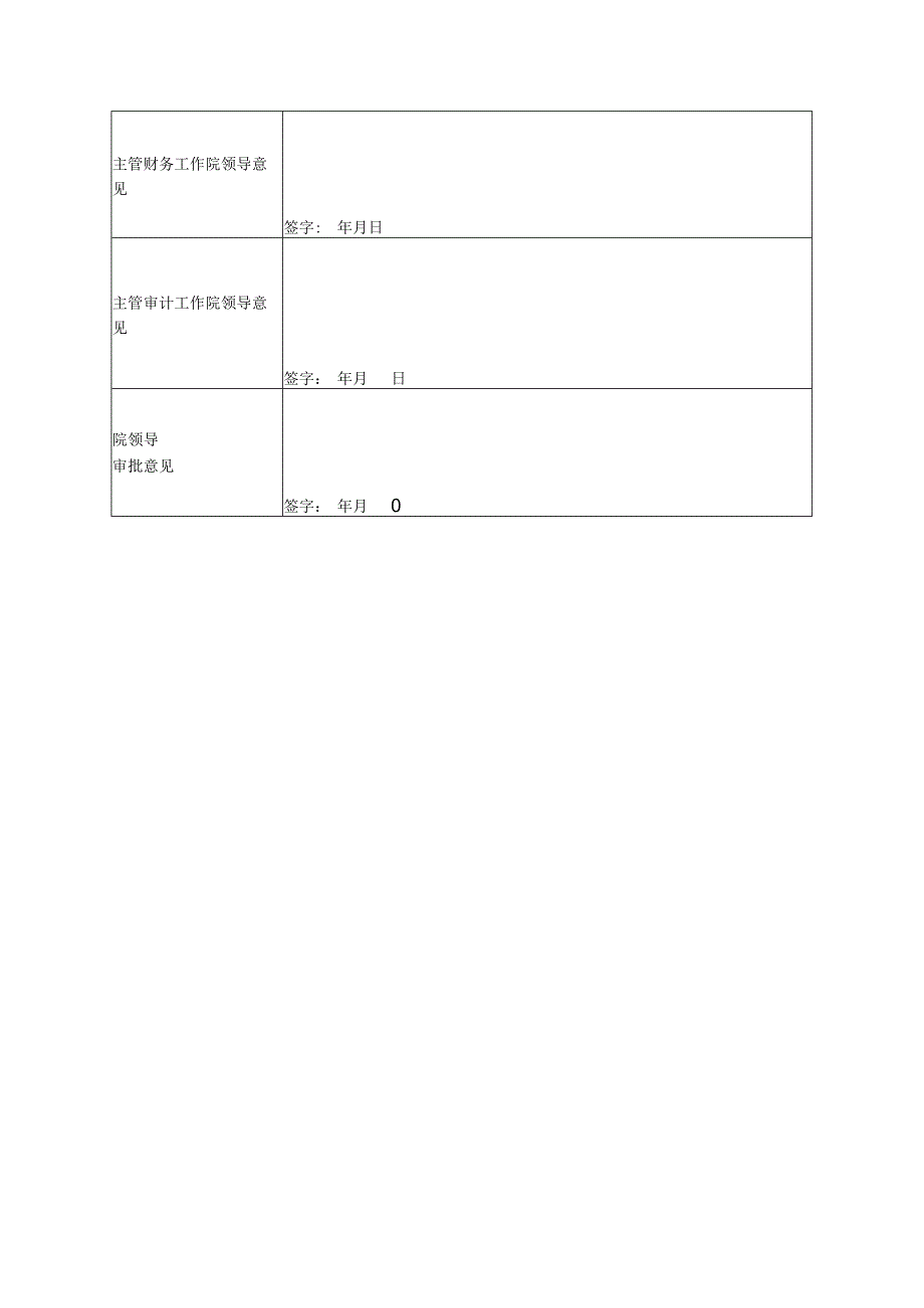 仪器设备维修申请表1_002.docx_第2页