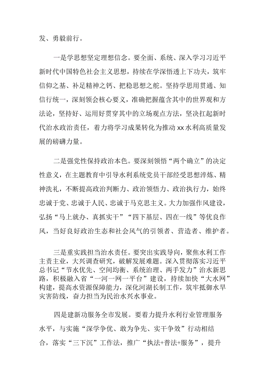 六篇：书记局长2023年主题教育读书班学员交流发言范文.docx_第3页