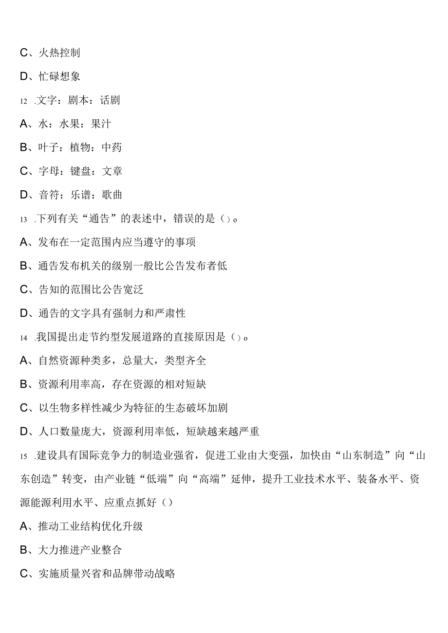 《行政职业能力测验》2023年公务员考试阿里地区札达县考前冲刺试题含解析.docx_第1页