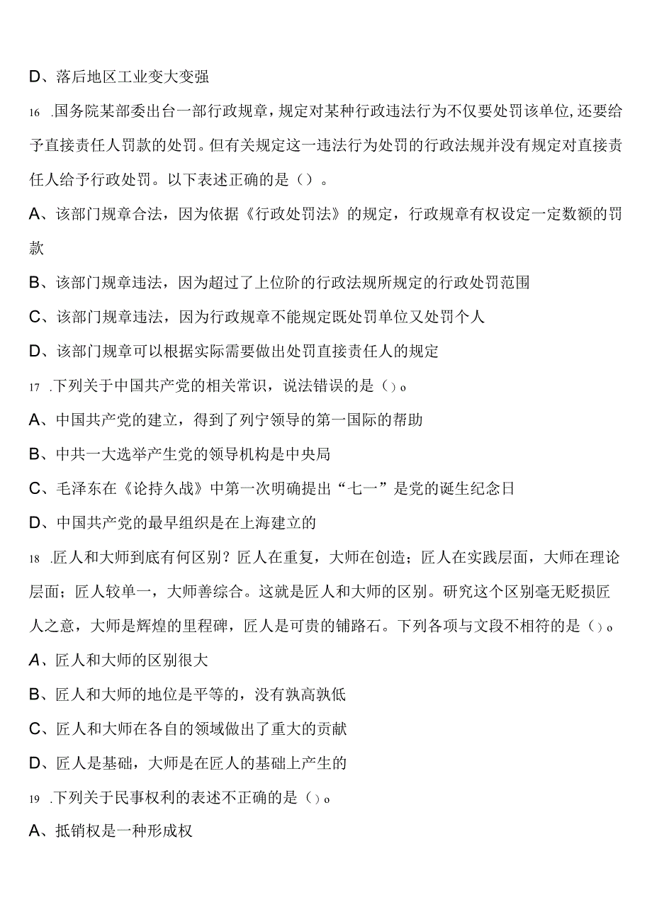 《行政职业能力测验》2023年公务员考试阿里地区札达县考前冲刺试题含解析.docx_第2页