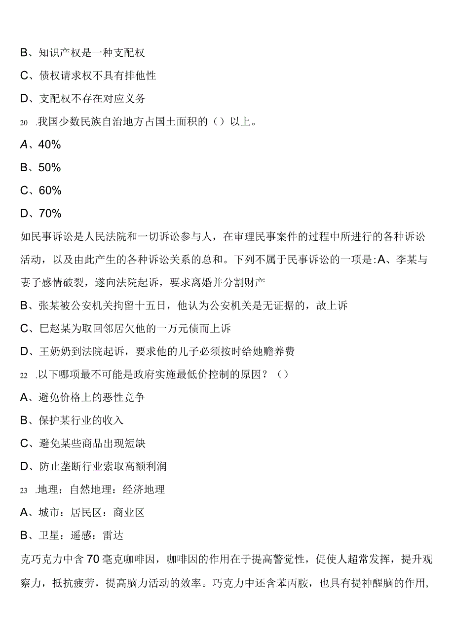 《行政职业能力测验》2023年公务员考试阿里地区札达县考前冲刺试题含解析.docx_第3页