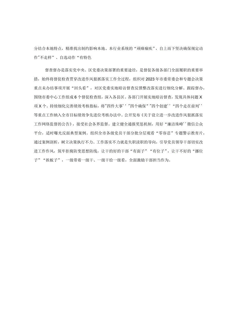 x市改进作风狠抓落实工作经验材料总结汇报报告.docx_第2页