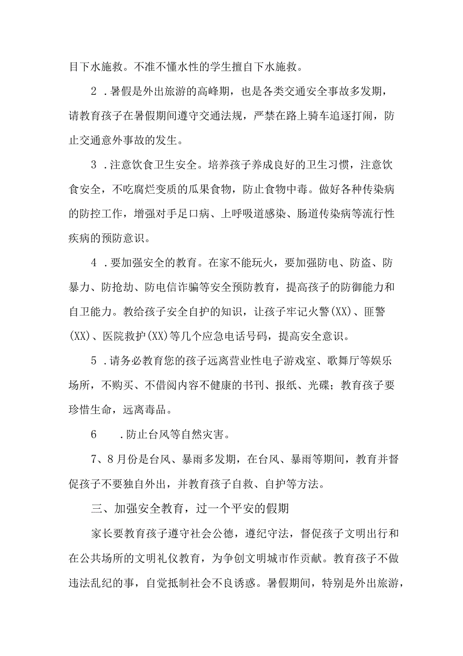 中小学2023年暑期安全教育致家长的一封信 汇编4份_001.docx_第2页