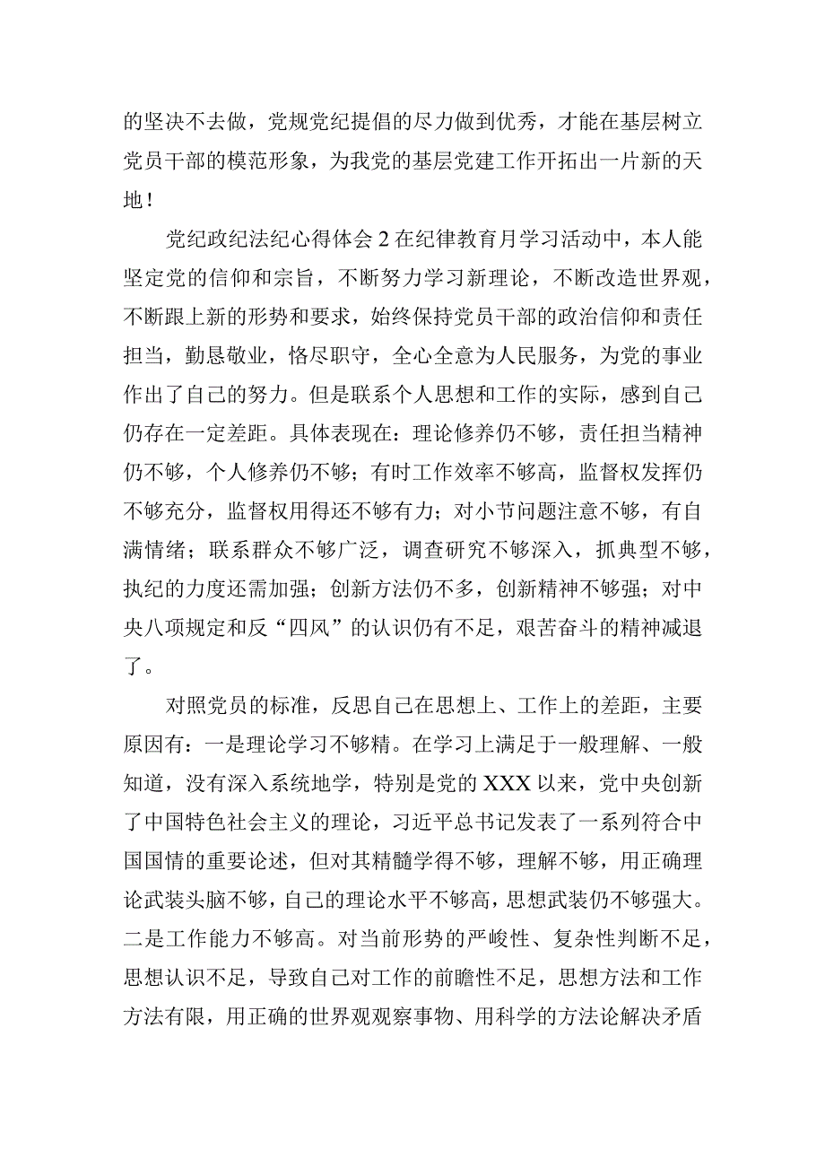 党员党纪政纪法纪心得体会五篇.docx_第2页