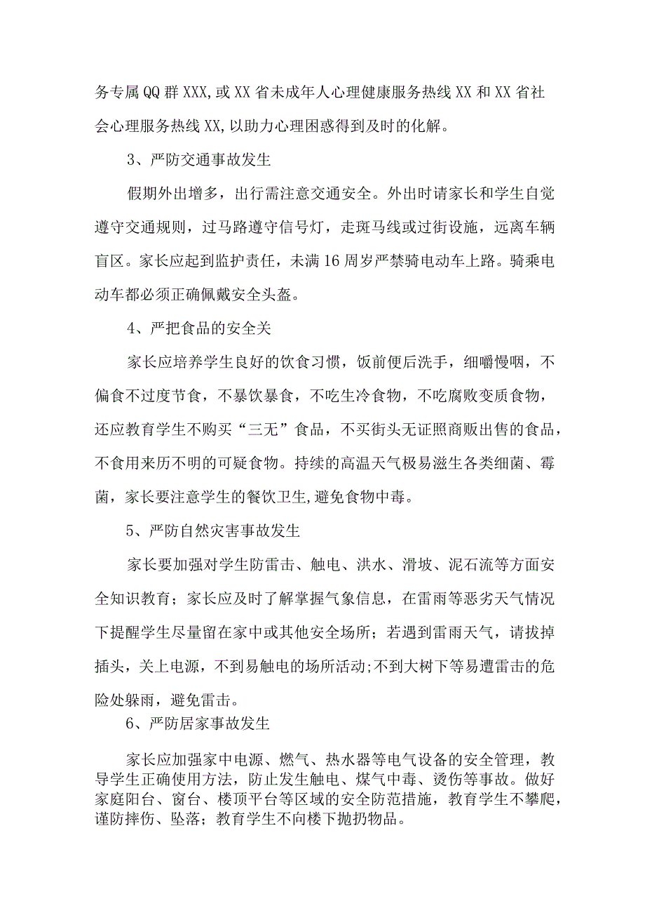 乡镇学校2023年暑期安全致家长的一封信 汇编4份_002.docx_第2页