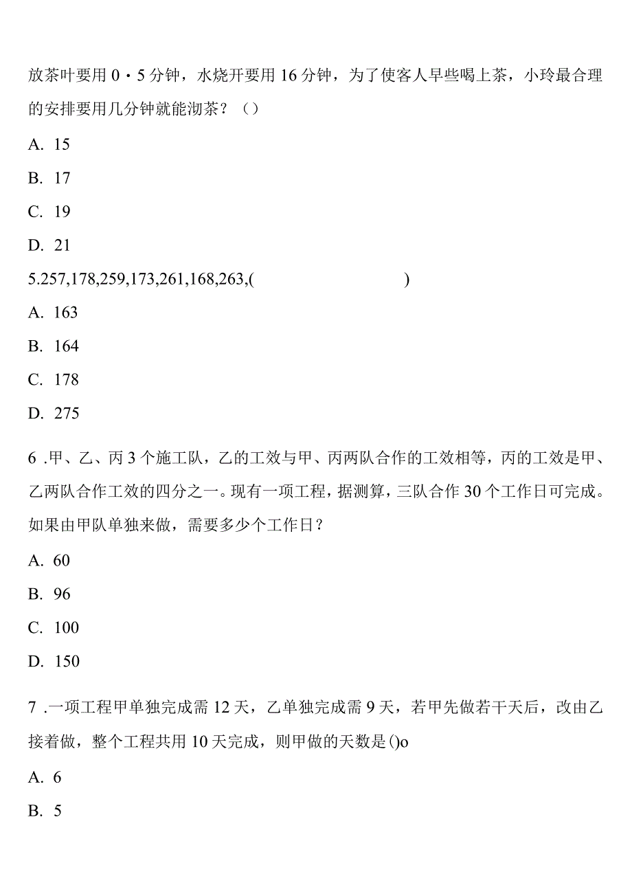 《行政职业能力测验》2023年公务员考试宝鸡市岐山县深度预测试题含解析.docx_第2页