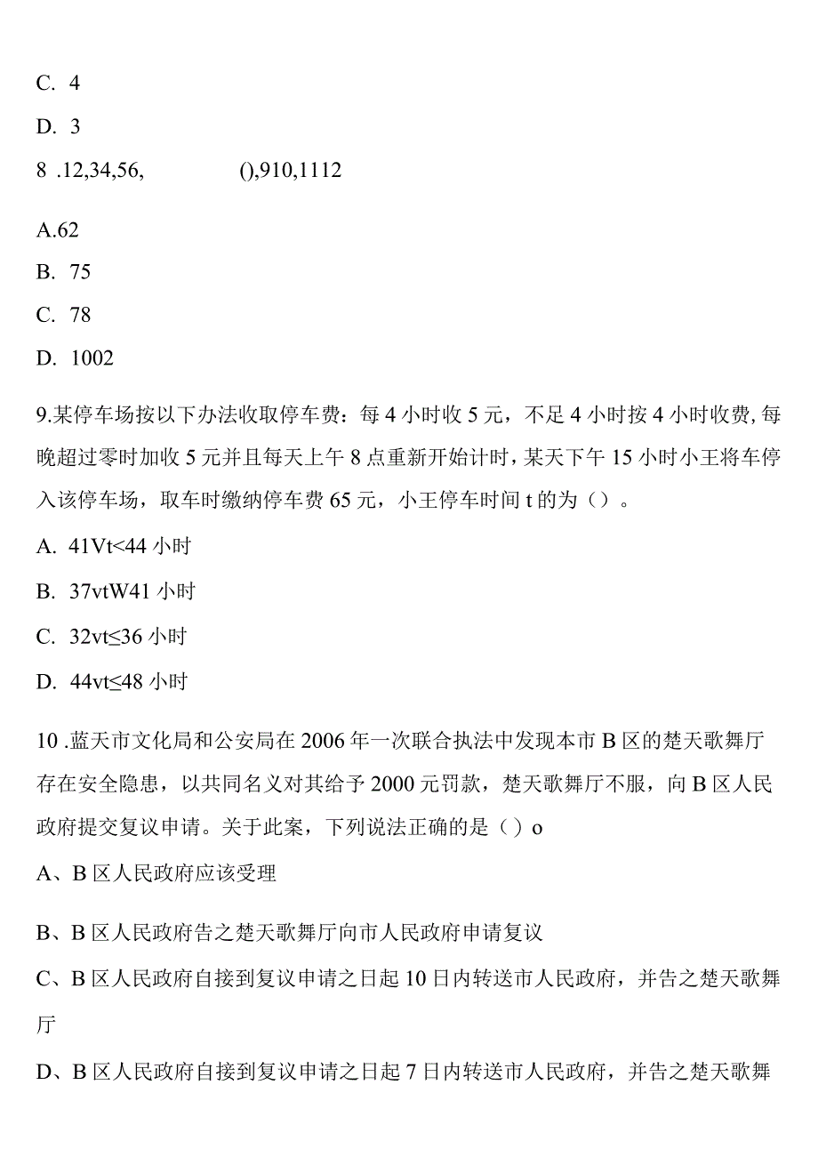 《行政职业能力测验》2023年公务员考试宝鸡市岐山县深度预测试题含解析.docx_第3页