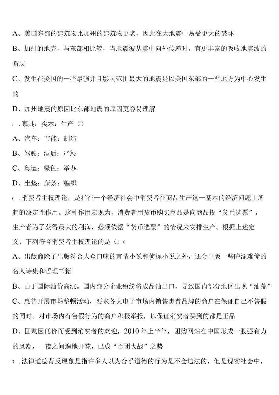 《行政职业能力测验》2023年公务员考试毕节地区织金县全真模拟试题含解析.docx_第2页