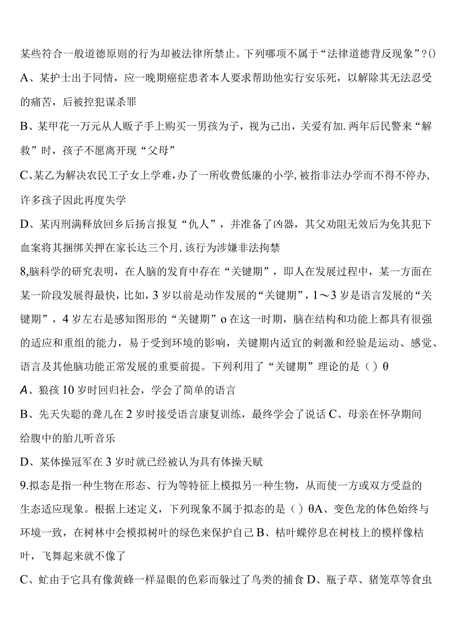 《行政职业能力测验》2023年公务员考试毕节地区织金县全真模拟试题含解析.docx_第3页