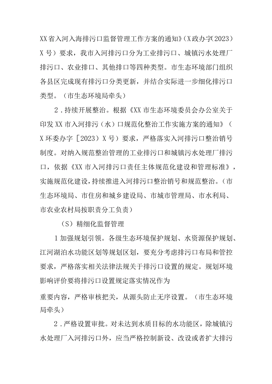 XX市入河排污口监督管理工作实施方案.docx_第3页