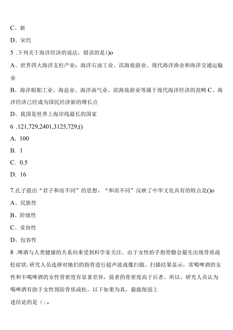 《行政职业能力测验》2023年公务员考试保定市曲阳县最后冲刺试题含解析.docx_第2页