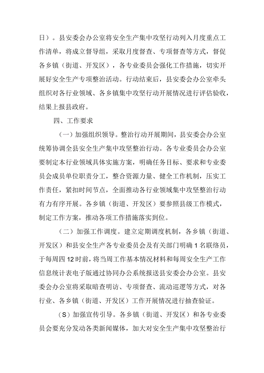 全县安全生产集中攻坚整治行动实施方案.docx_第3页