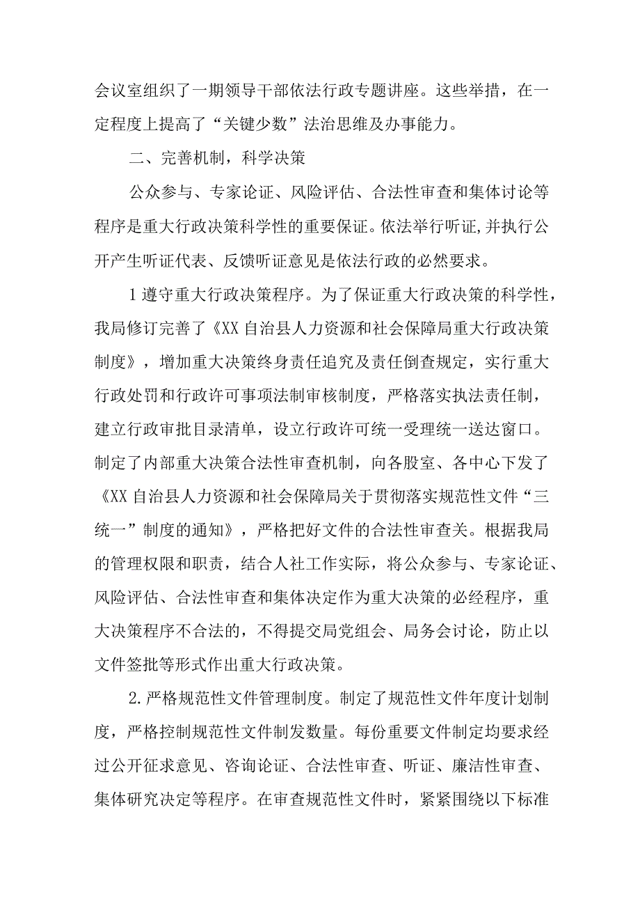 XX自治县人力资源和社会保障局依法行政工作总结.docx_第3页