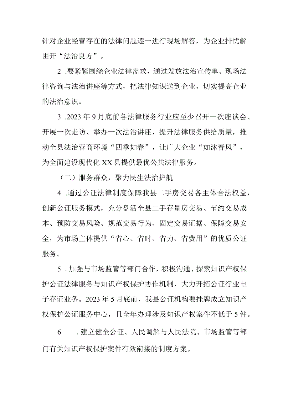 公共法律服务大走访解难题优供给工作方案.docx_第2页