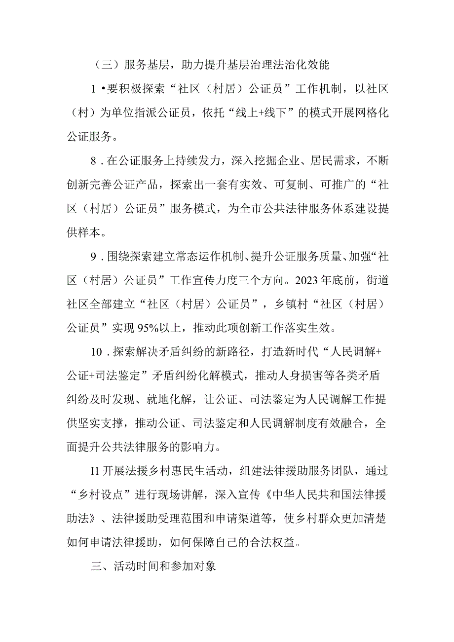 公共法律服务大走访解难题优供给工作方案.docx_第3页