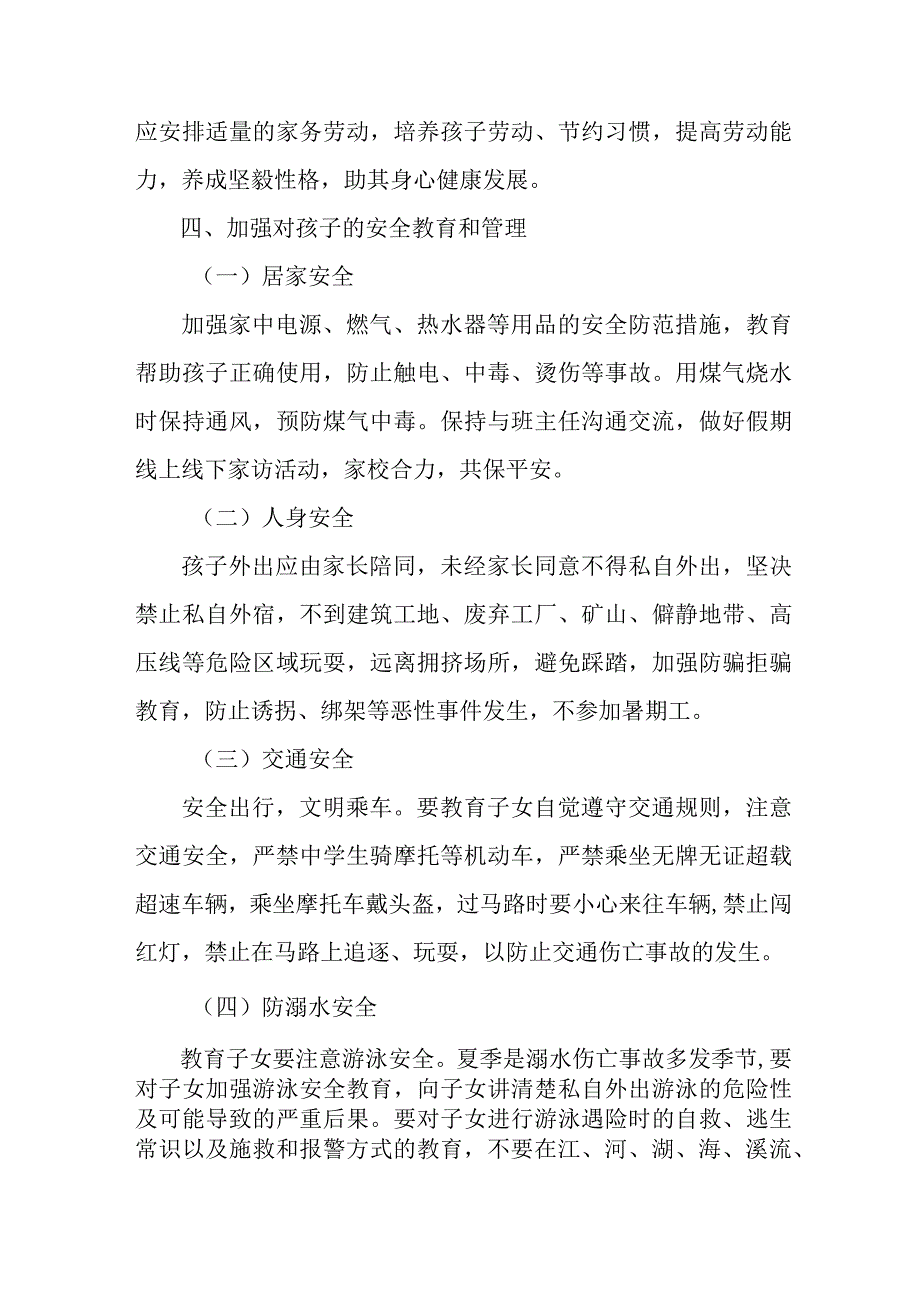 中小学2023年暑期安全教育致家长的一封信.docx_第2页