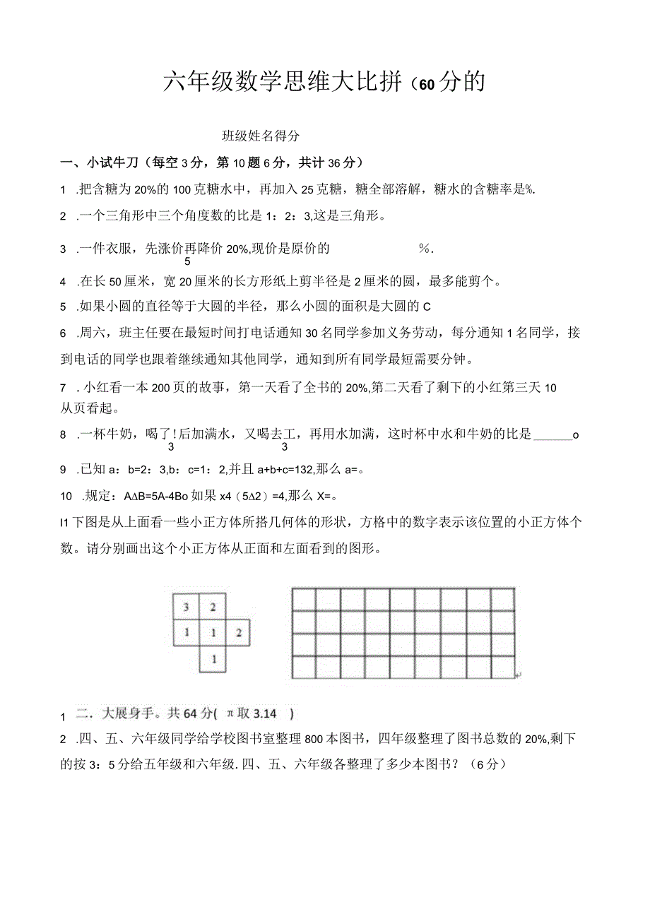 六年级上册竞赛公开课教案教学设计课件资料.docx_第1页