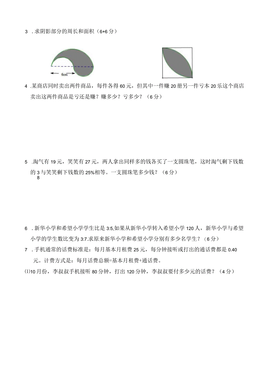 六年级上册竞赛公开课教案教学设计课件资料.docx_第2页