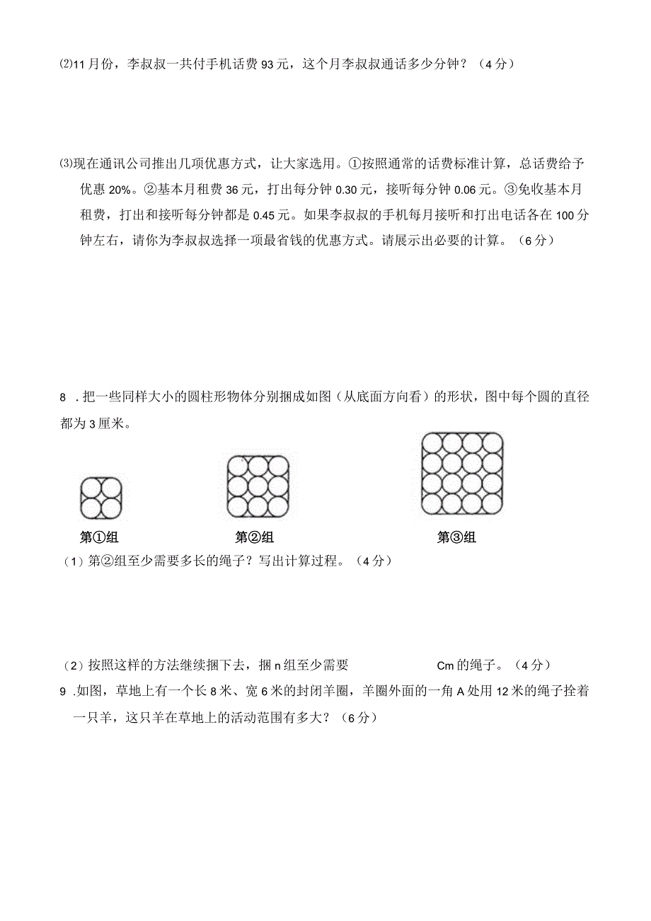 六年级上册竞赛公开课教案教学设计课件资料.docx_第3页