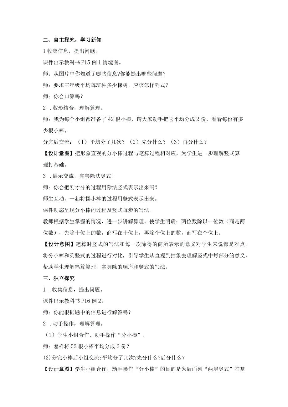 两位数除以一位数商是两位数 公开课教案课件教学设计资料.docx_第2页