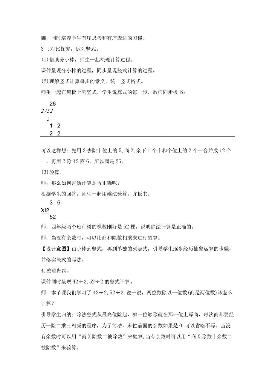 两位数除以一位数商是两位数 公开课教案课件教学设计资料.docx_第3页