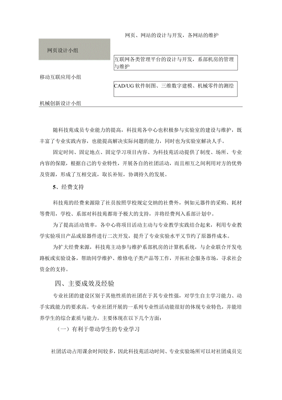 专业社团与学生创新创业实践教育探索—以某学院机电系科技苑建设为例.docx_第3页