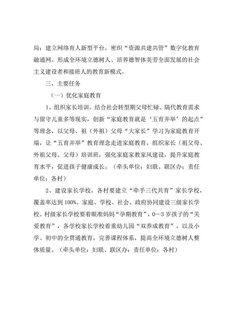 XX镇全环境立德树人打造教育强镇实施方案.docx_第2页