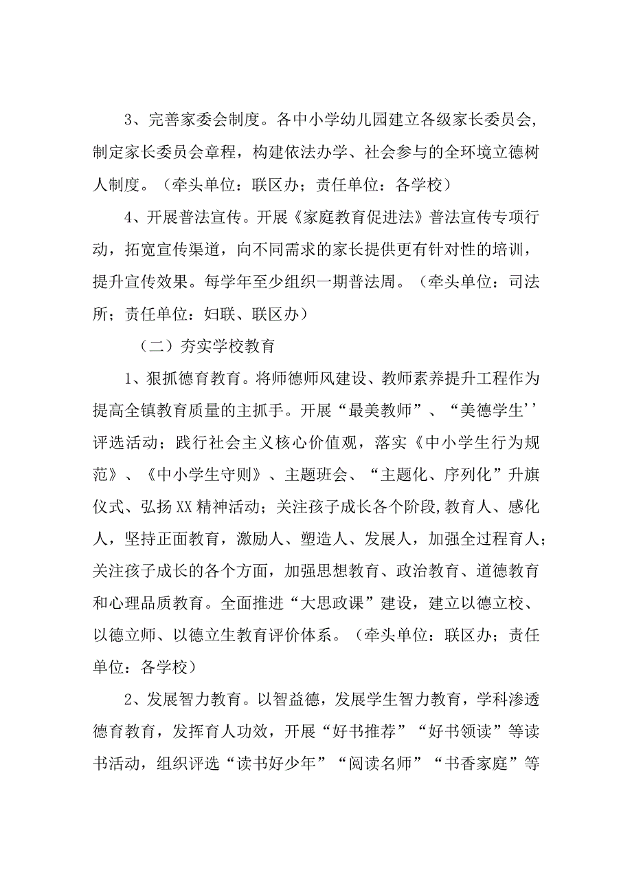 XX镇全环境立德树人打造教育强镇实施方案.docx_第3页