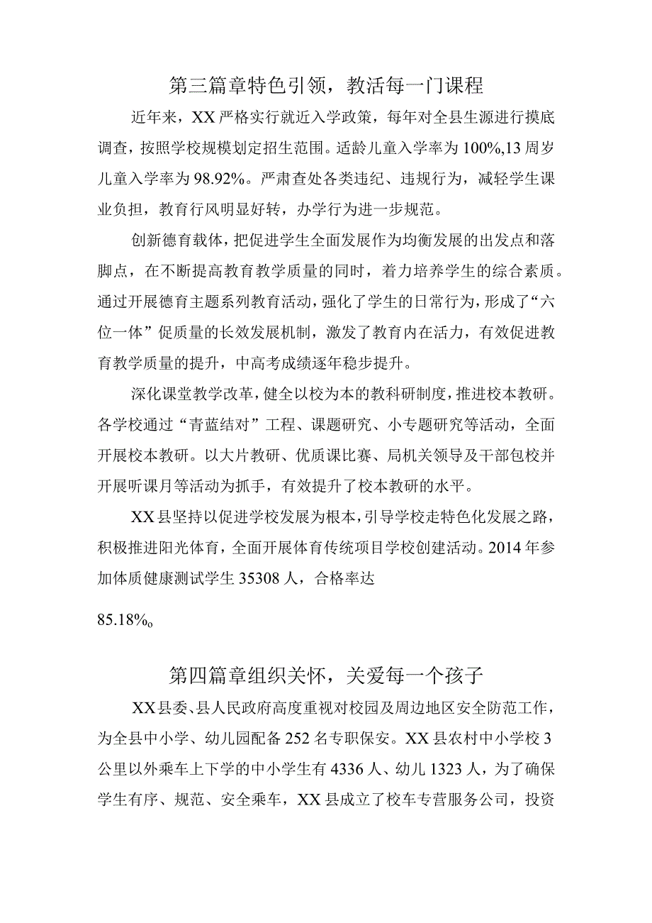 义务教育均衡发展总结.docx_第3页