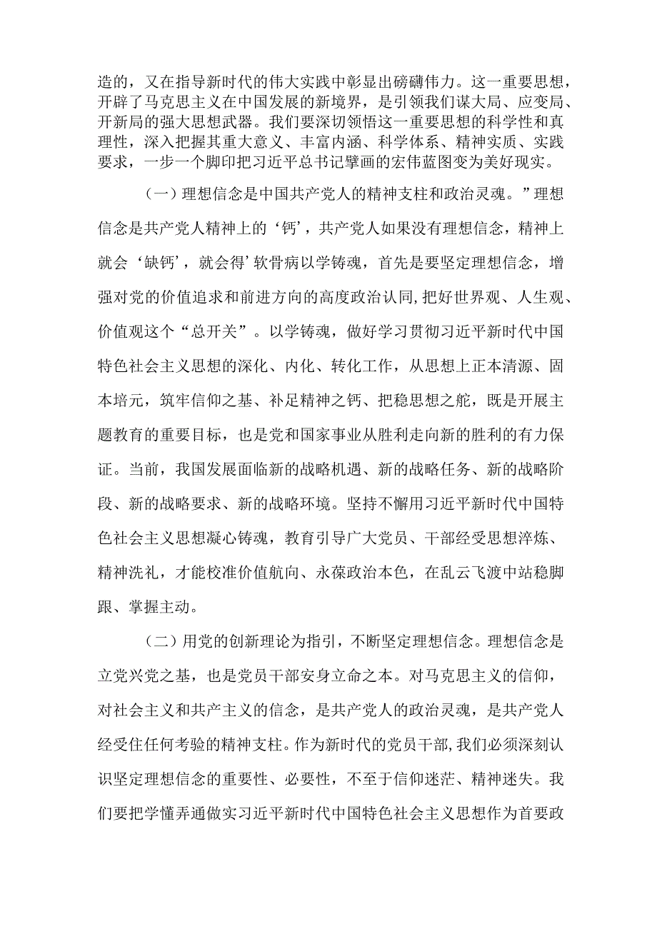 主题党课：深入学习贯彻2023年主题教育从党的科学理论中汲取奋进力量推动高质量发展实现新跨越2023年七一党课讲稿：增强六种意识推动高质量发展.docx_第3页