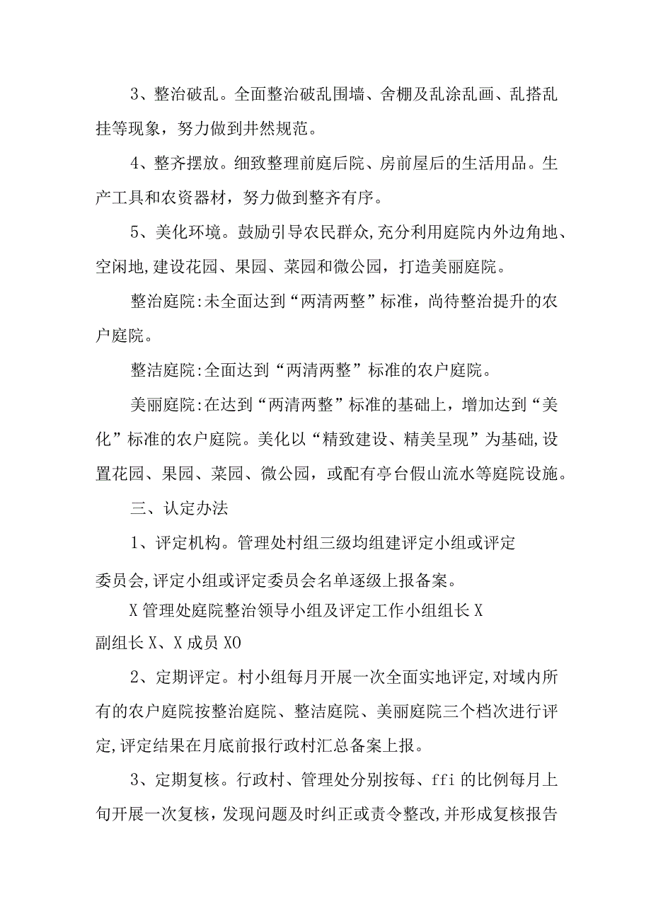 XX管理处庭院整治重点推进工作方案.docx_第2页