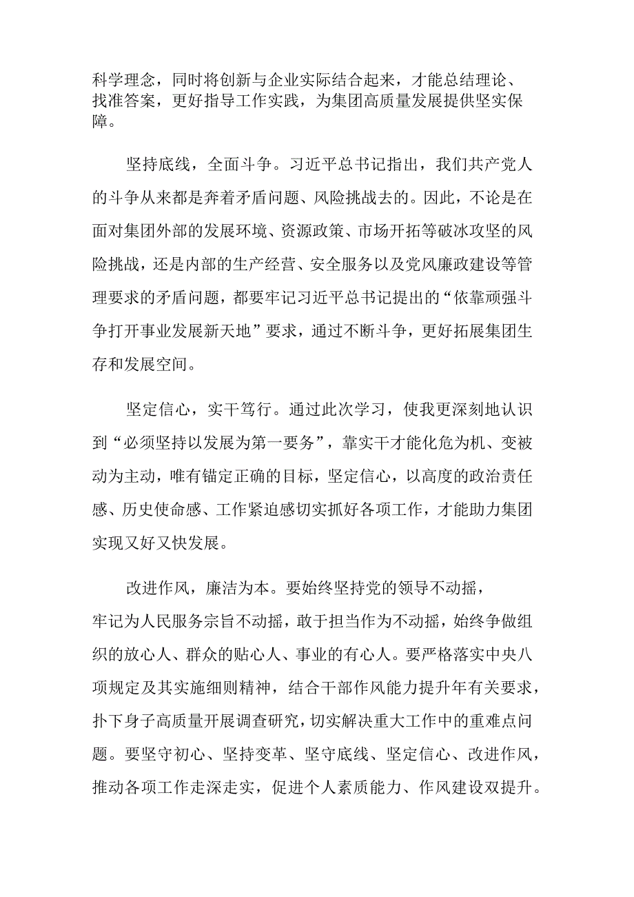 五篇：领导干部2023年主题教育读书班学员交流发言范文.docx_第2页