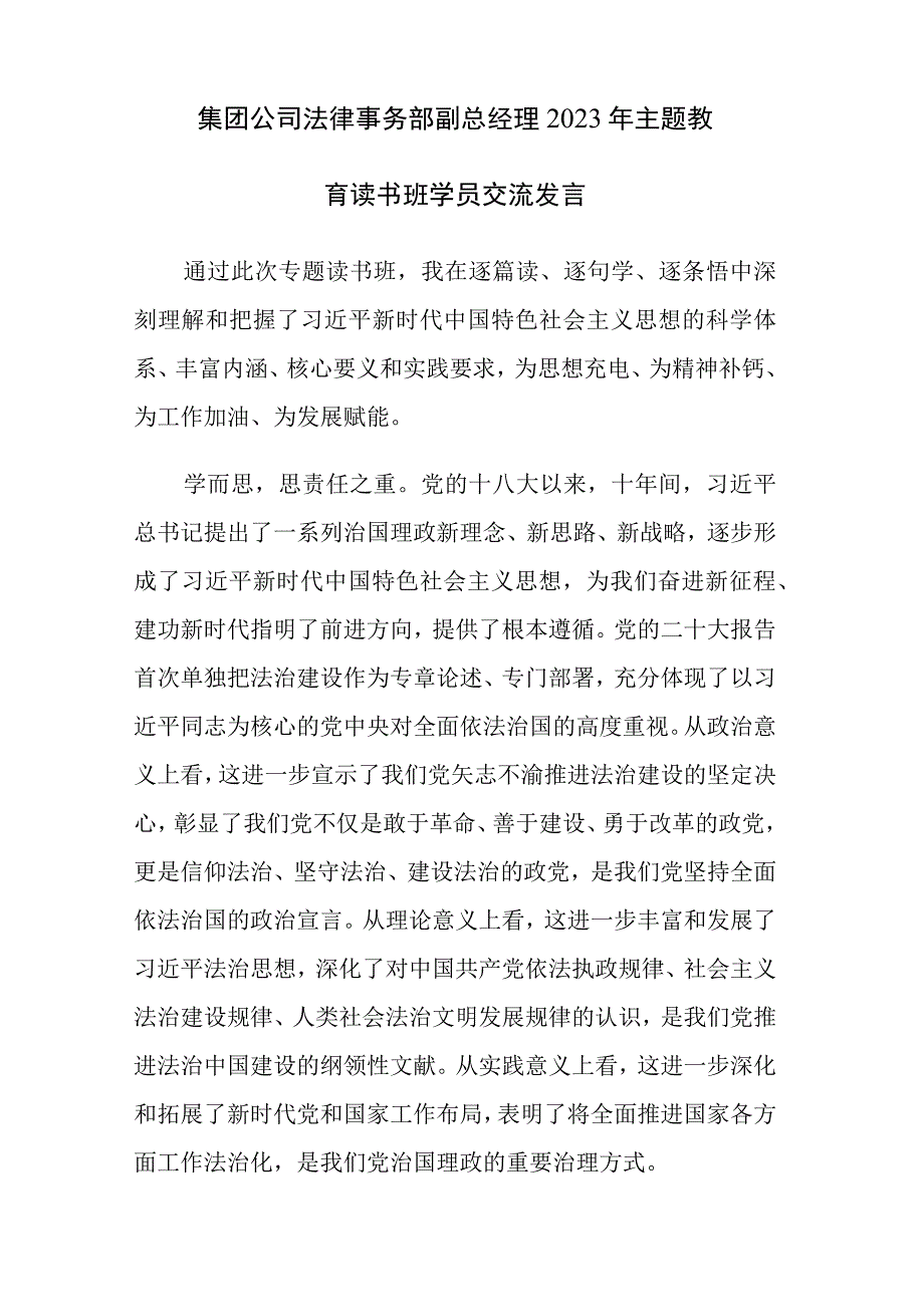 五篇：领导干部2023年主题教育读书班学员交流发言范文.docx_第3页