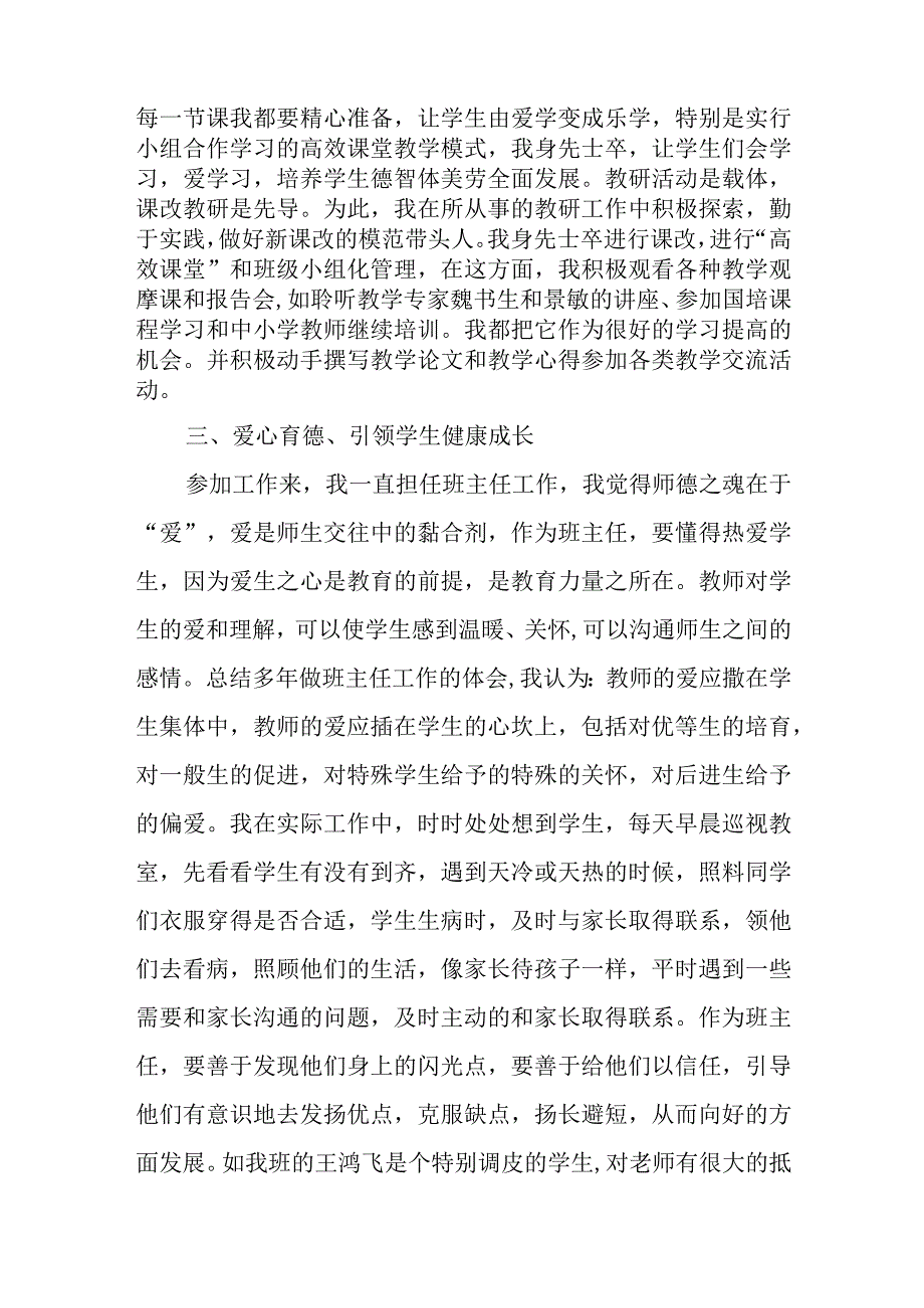 中学班主任教师个人先进事迹材料2.docx_第2页